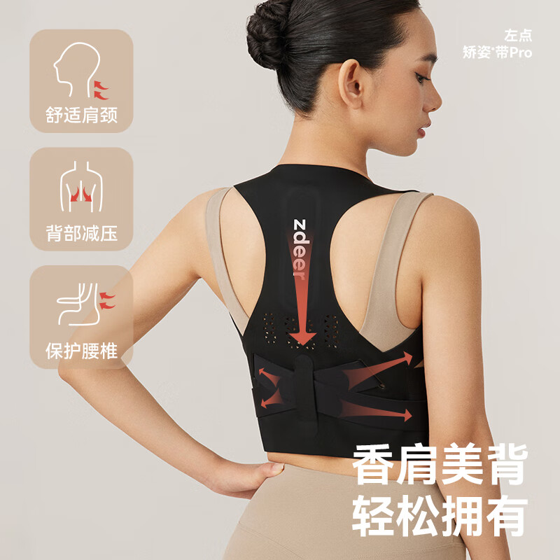 左点zdeer 矫姿带PRO旗舰款 ZD-KF10高清大图