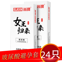 尚牌玻尿酸避孕套超薄女王归来安全套二盒24只水溶性水润润滑型套套透明质酸无硅油不油腻避育套