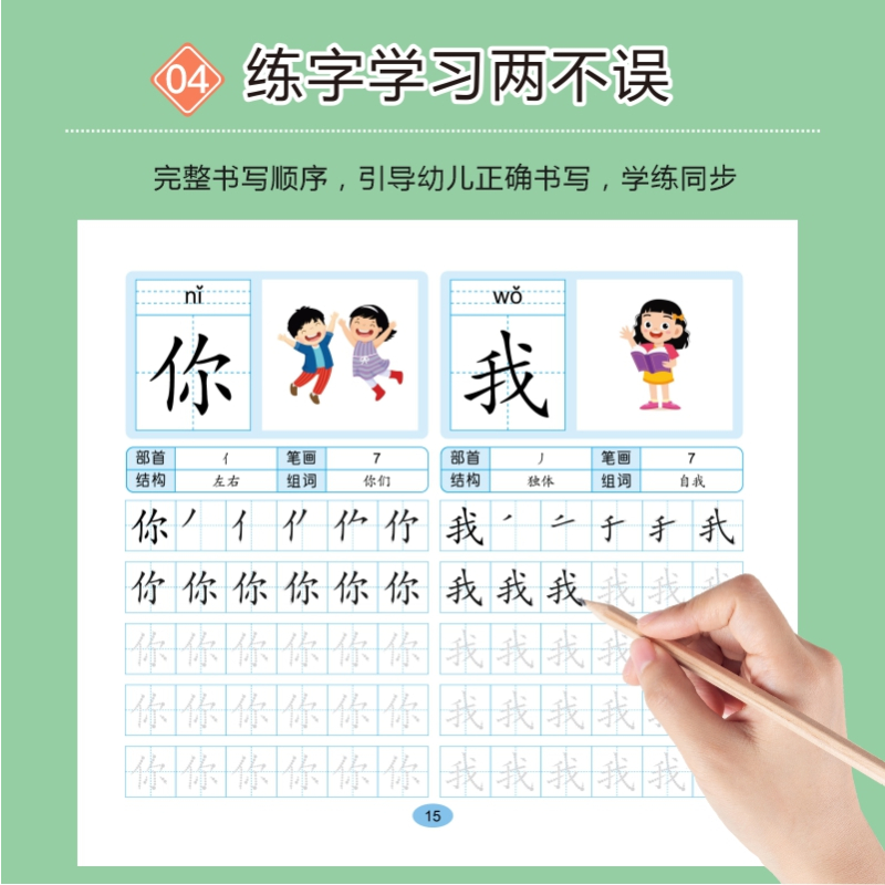 学前600字 [2] [正版]学前600字点阵控笔训练字帖幼儿园练字本一年级练字字帖笔顺笔画硬笔书法初学者每日一练中大班
