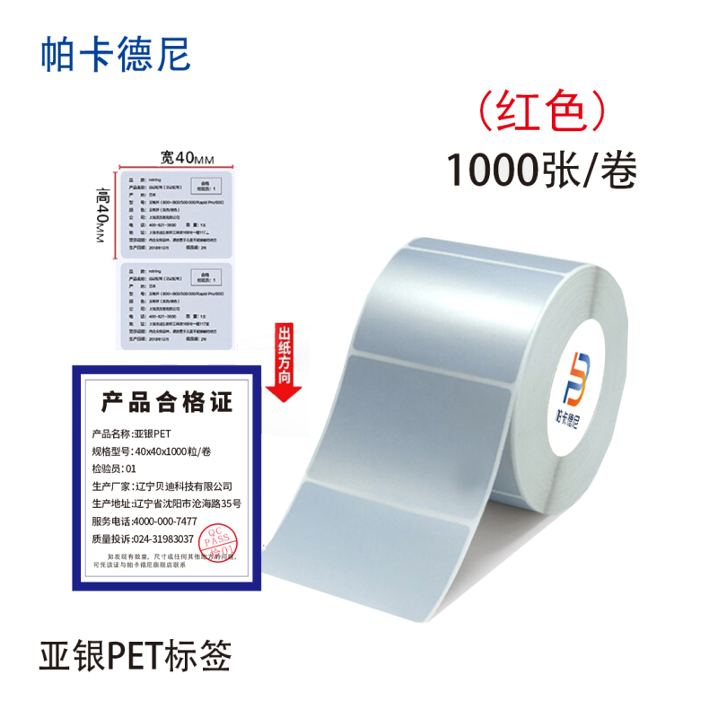 帕卡德尼/固定资产标签/亚银PET标签/标签纸贴纸-100*70单排500张高清大图