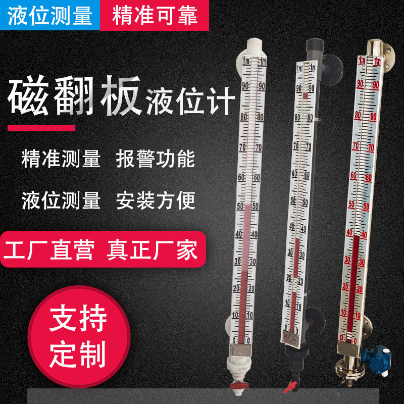 3M 万邦仪表 304不锈钢磁翻板液位计 PP PVC UHZ磁性翻柱水位计 消防水池水箱 加装液位开关触点