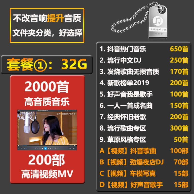 [补贴10%]汽车载U盘带网红抖音歌曲无损高音质车用2020热音乐USB优盘经典怀旧老歌 套餐十:64G3688首歌曲+高清大图