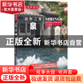 润物之源:泉:the souree of moisture for everything