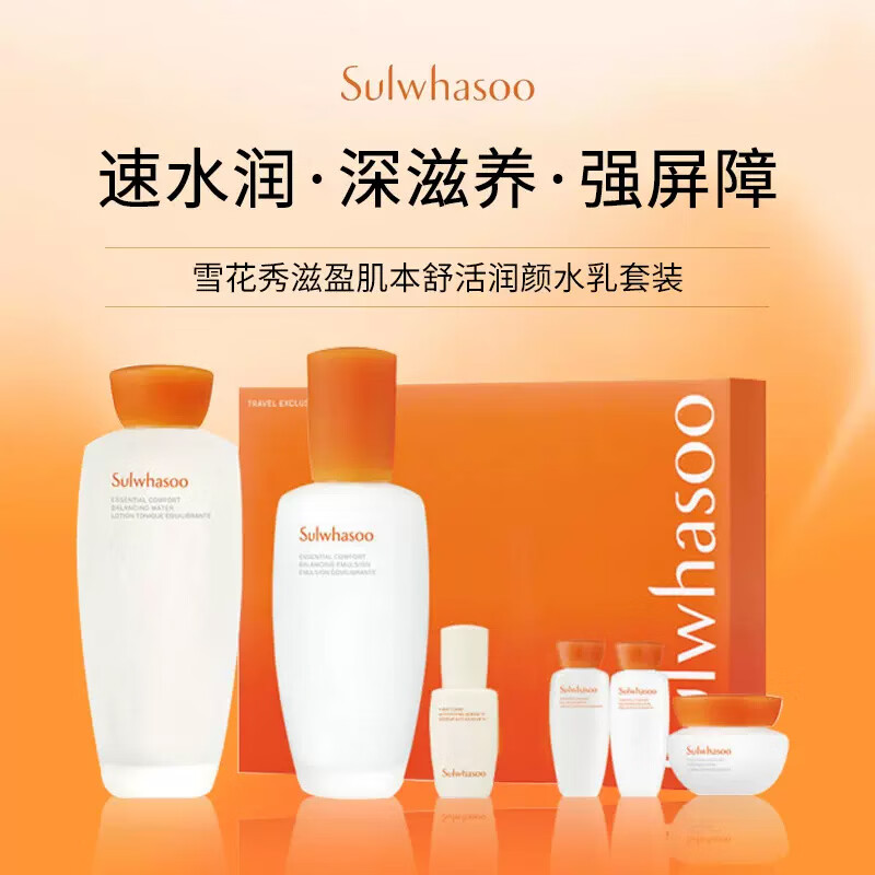 Sulwhasoo雪花秀滋盈肌本护肤两件套补水保湿23新款 水乳两件套