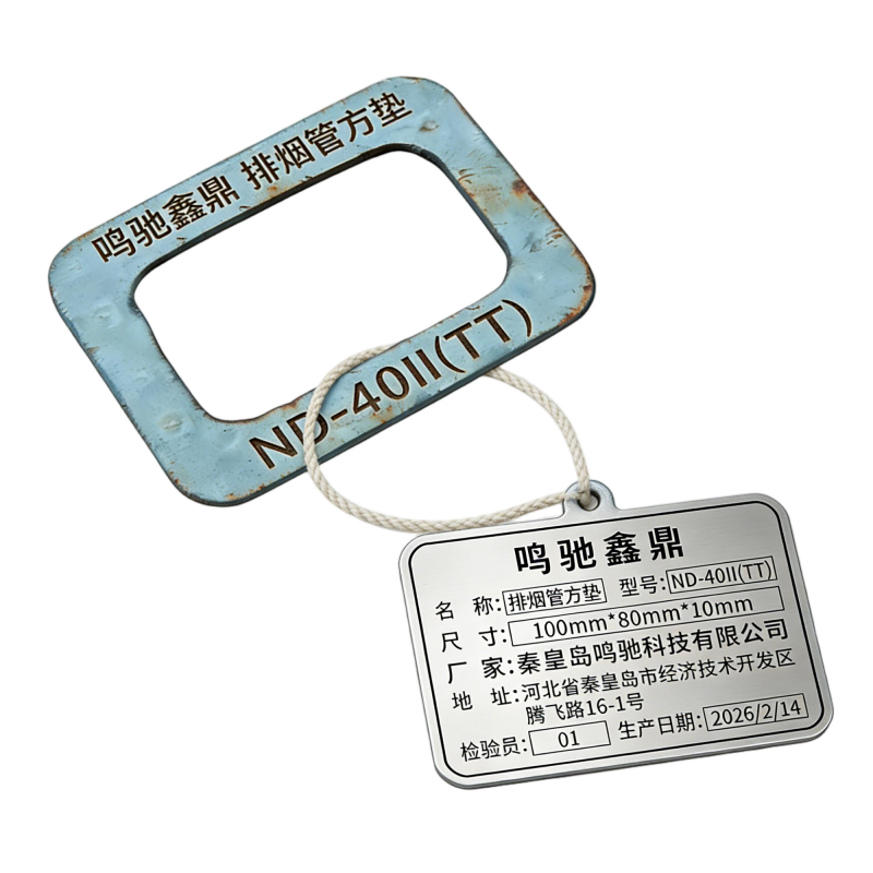 鸣驰鑫鼎 排烟管方垫 ND-40II(TT) 个高清大图