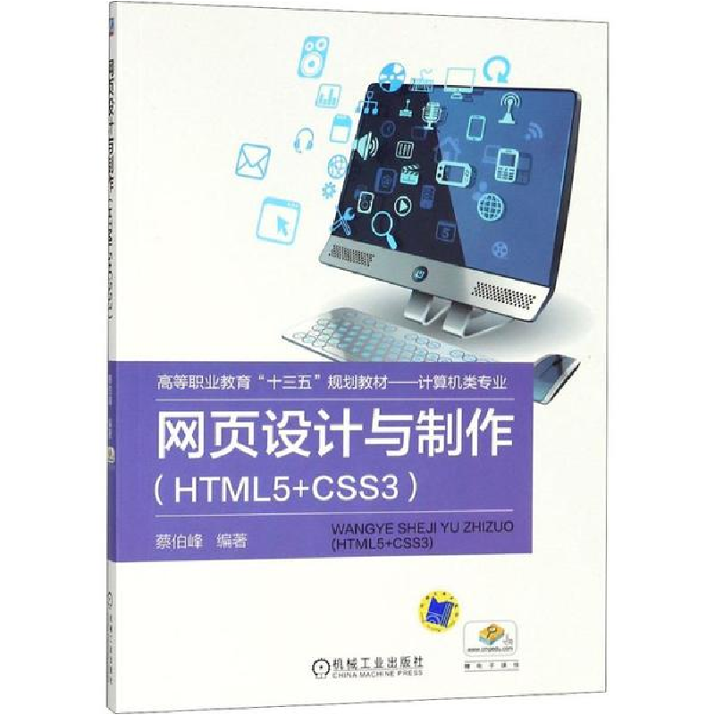 醉染图书网页设计与制作9787111601661高清大图