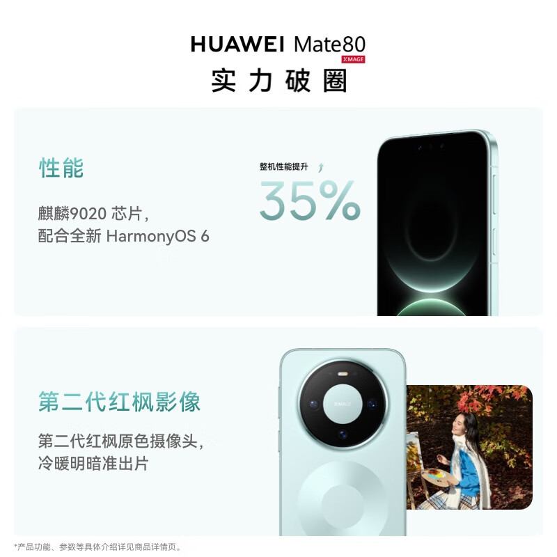 HUAWEI Mate 80 麒麟9020 16GB+512GB曜石黑 第二代红枫影像 鸿蒙AI 超可靠玄武架构华为手机高清大图
