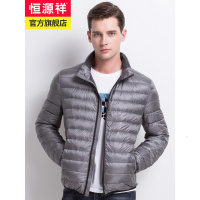 恒源祥轻薄羽绒服男 2018春秋新款纯色中青年休闲轻便羽绒外套