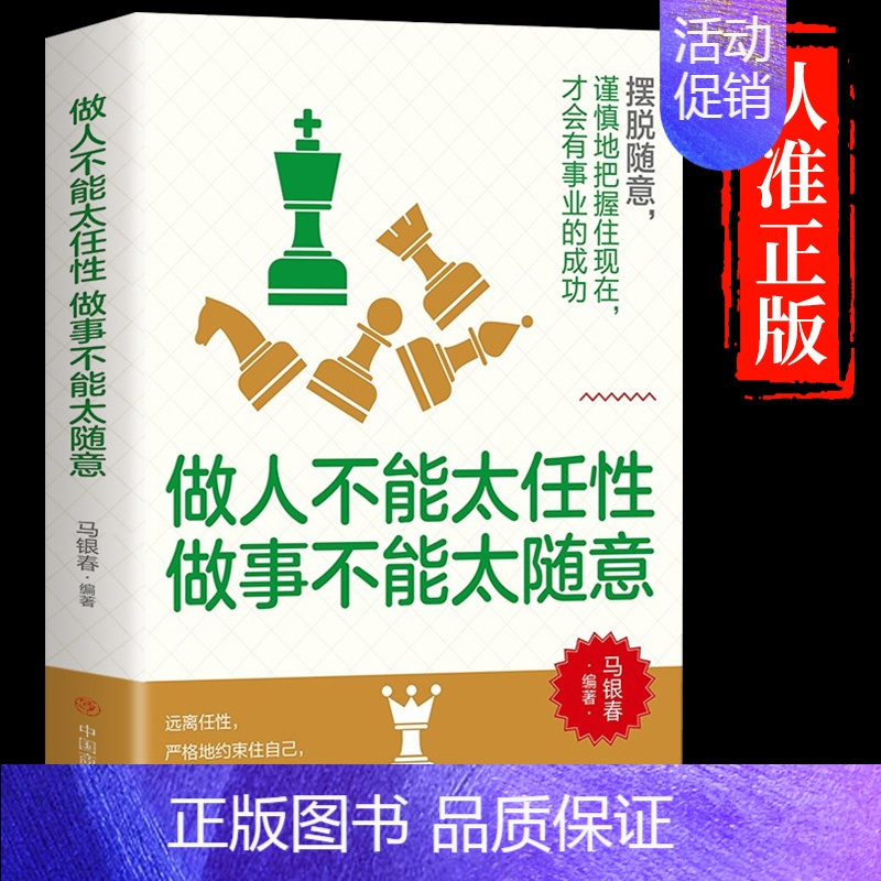 [抖音同款]做人不能太任性做事不能太随意 [正版]抖音同款办公室里的关系学做人不能太任性做事不能太随意5分钟漫画人情世故