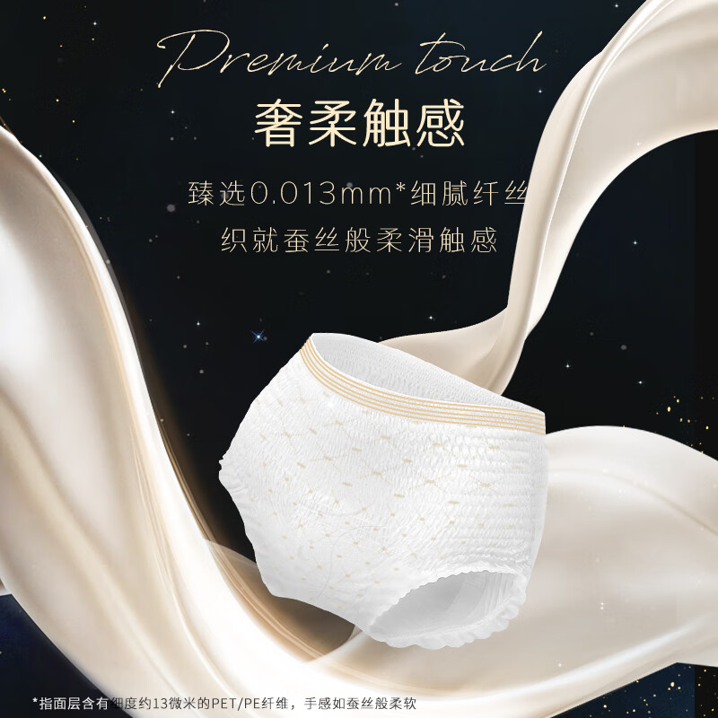 高洁丝奢柔蚕丝夜安裤L号2片/包高清大图