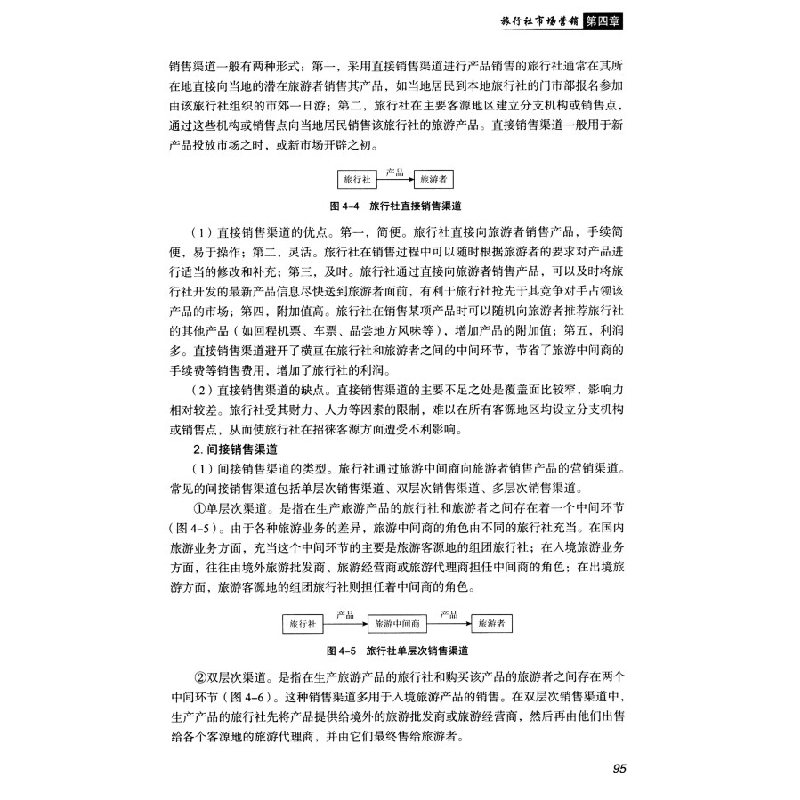 正版新书]现代旅行社经营与管理/中国旅游业普通高等教育“十三高清大图