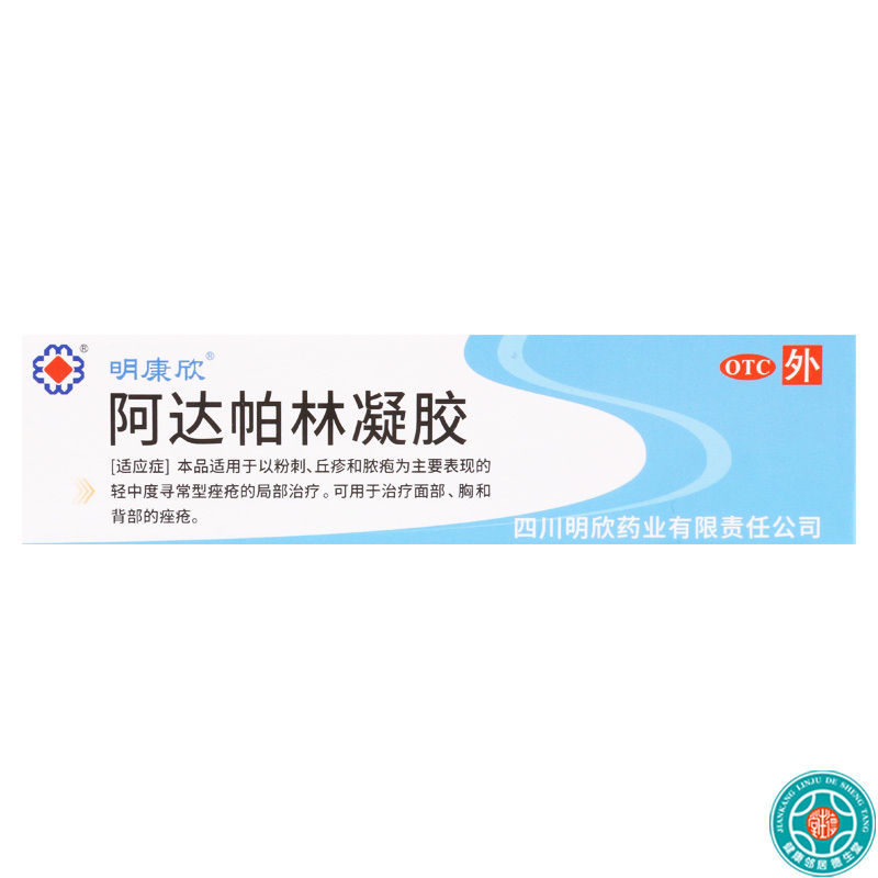 [3盒]明康欣 阿达帕林凝胶10g*1支/盒*3盒粉刺丘疹脓疱痤疮面部痤疮