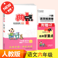 2019秋小学典中点六年级语文上册人教RJ版 综合应用创新题 课堂同步练习册 小学语文教辅资料 6年级上册语文 六年级语