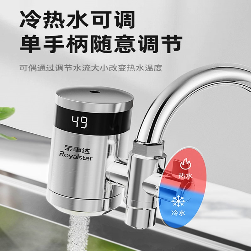 荣事达(Royalstar)电热水龙头即热式加热器速热厨房热水器冷热两用免家用_不锈钢数显款漏保3米电源线