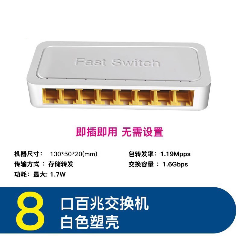 册视8口百兆升级款交换机白色塑壳TXE059台高清大图