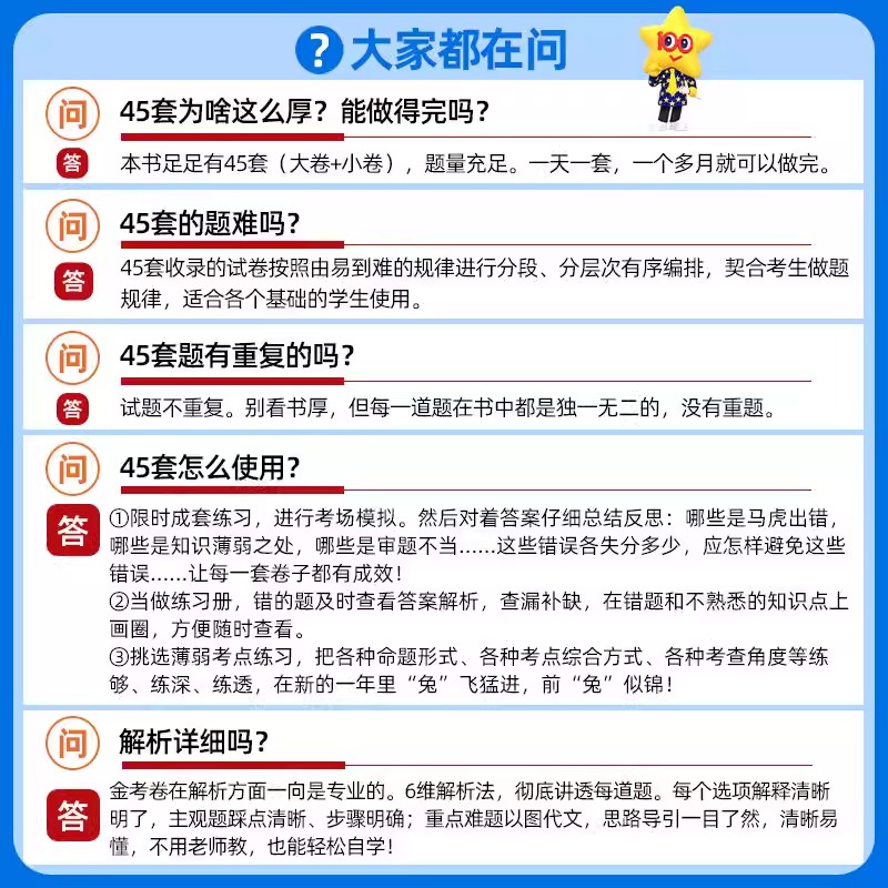 [2024新版]山东物理 山东省 [正版]山东专版2024新版金考卷高考45套模拟卷金考卷数学语文英语物理化学生物政治历高清大图