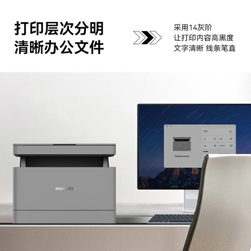 华为(HUAWEI)黑白激光多功能打印机 Pixlab B5商务办公家用无线打印复印扫描高清大图