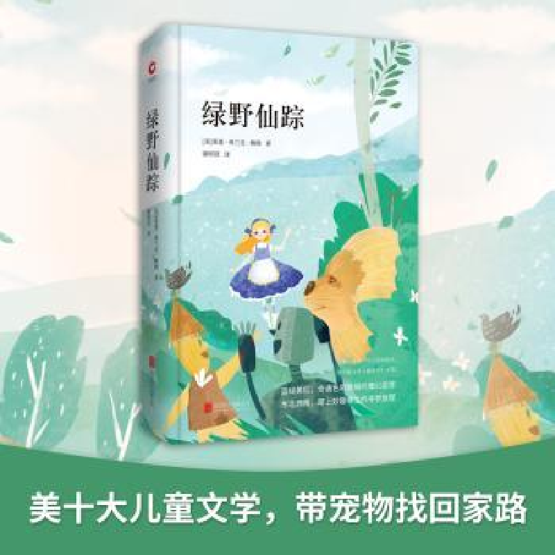 诺森绿野仙踪(美)莱曼·弗兰克·鲍姆著978755049北京联合出版公司高清大图