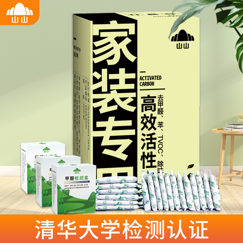 山山活性炭包家用碳包除甲醛除臭包去装修味新房甲醛急入车用汽车 活性炭/竹炭包 净化除味 空气清新剂