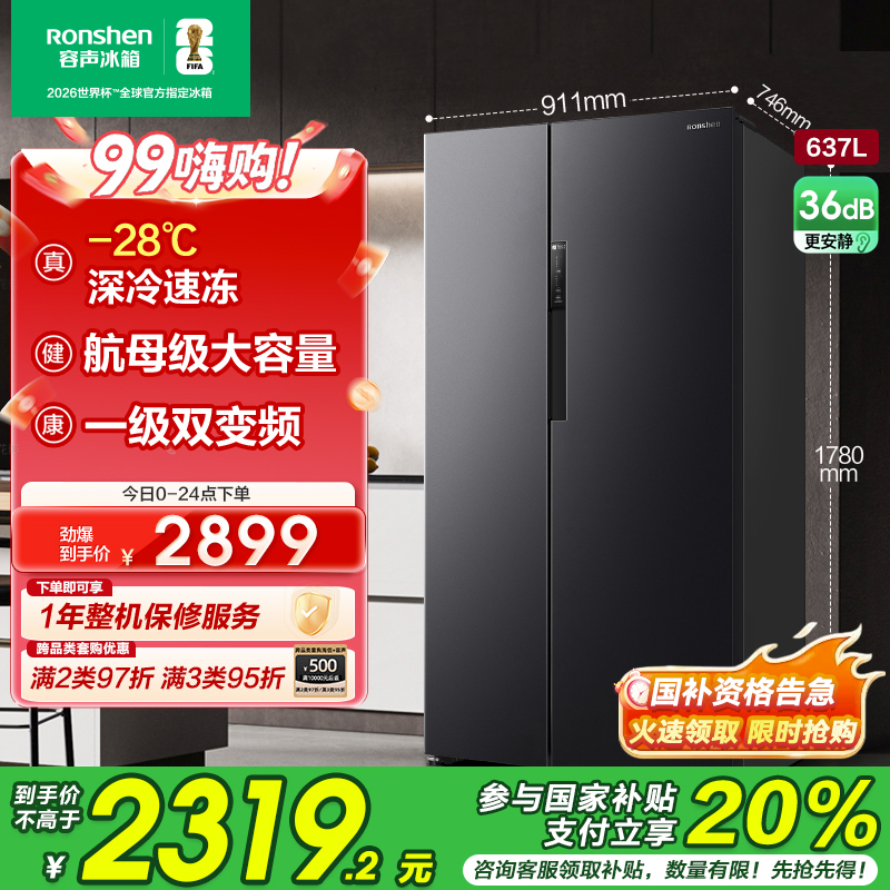 容声637升冰箱双开门家用对开门一级能效变频风冷无霜超大容量超薄电冰箱 BCD-637WD11HP