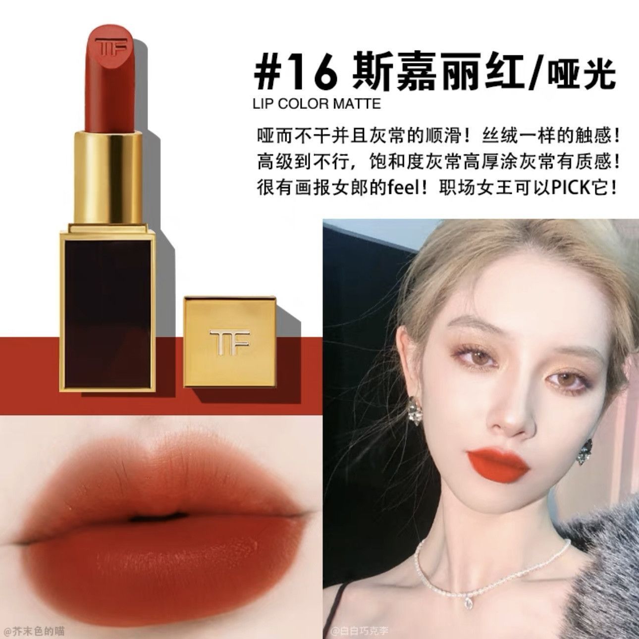 TOM FORD汤姆福特黑管口红 16号经典正红 斯嘉丽红 质感哑光高清大图