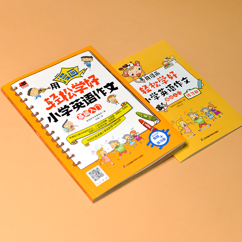 醉染图书用漫画轻松学好小学英语作文 基础入门9787571328412高清大图