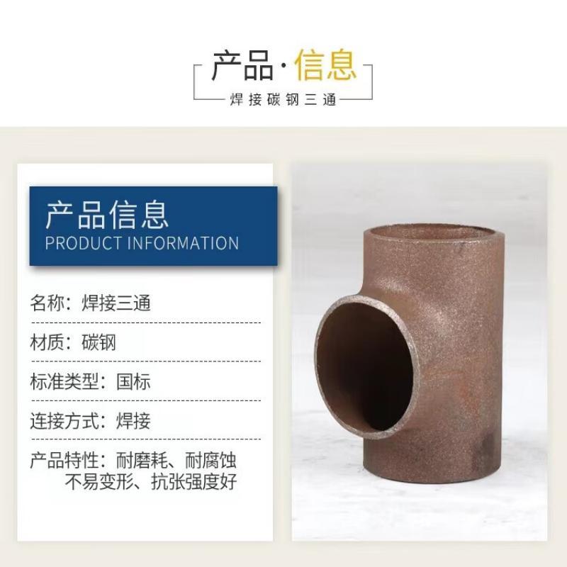 FPBQ 碳钢异径三通 无缝异径三通 焊接变径三通 48*42mm