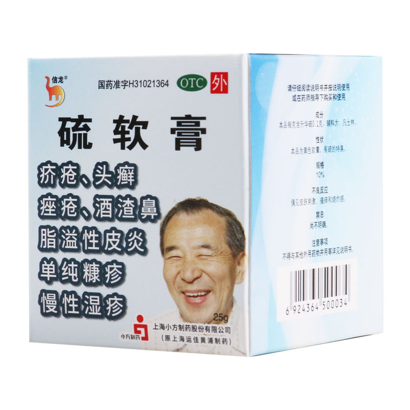 信龙硫软膏25克用于疥疮头癣脂溢性皮炎酒渣鼻单纯糠疹