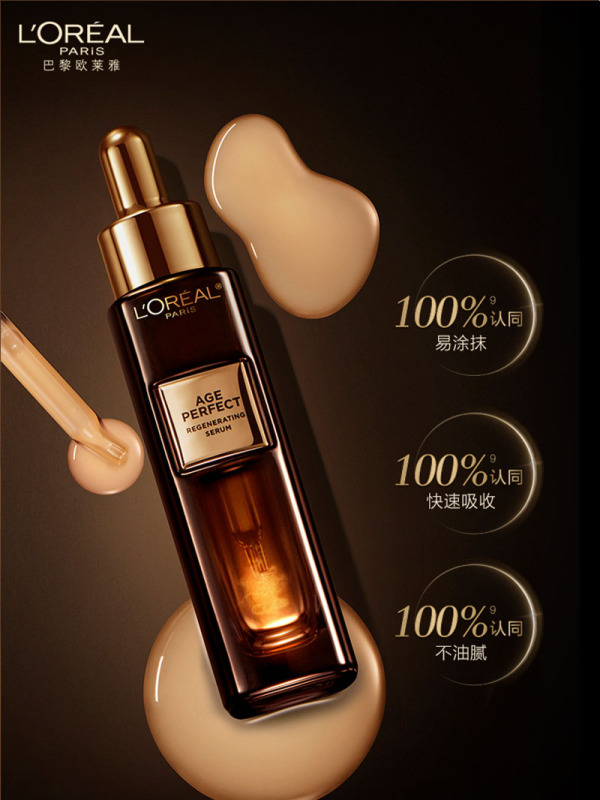 欧莱雅金致臻颜浓缩肌活修护精华液30ml高清大图