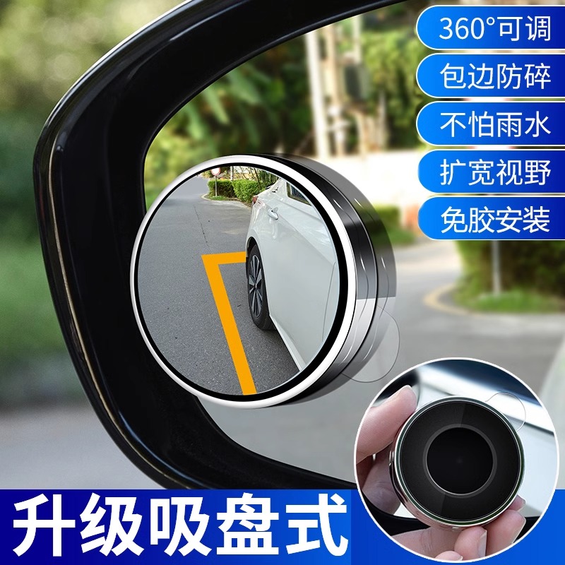 汽车倒车小圆镜后视镜辅助镜反光盲点镜360度盲区神器吸盘式高清大图