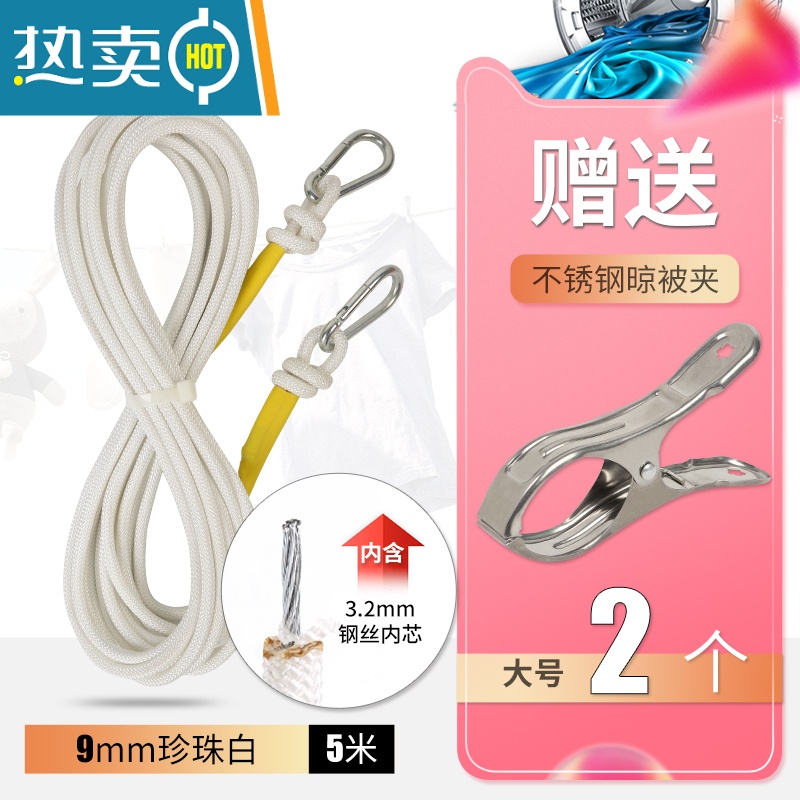 XIANCAI晾衣绳室外晒被子加粗防滑防风户外凉衣绳器晾晒衣服的绳子 9mm珍珠白/5米(钢丝芯防下垂)(送金属晾被夹2