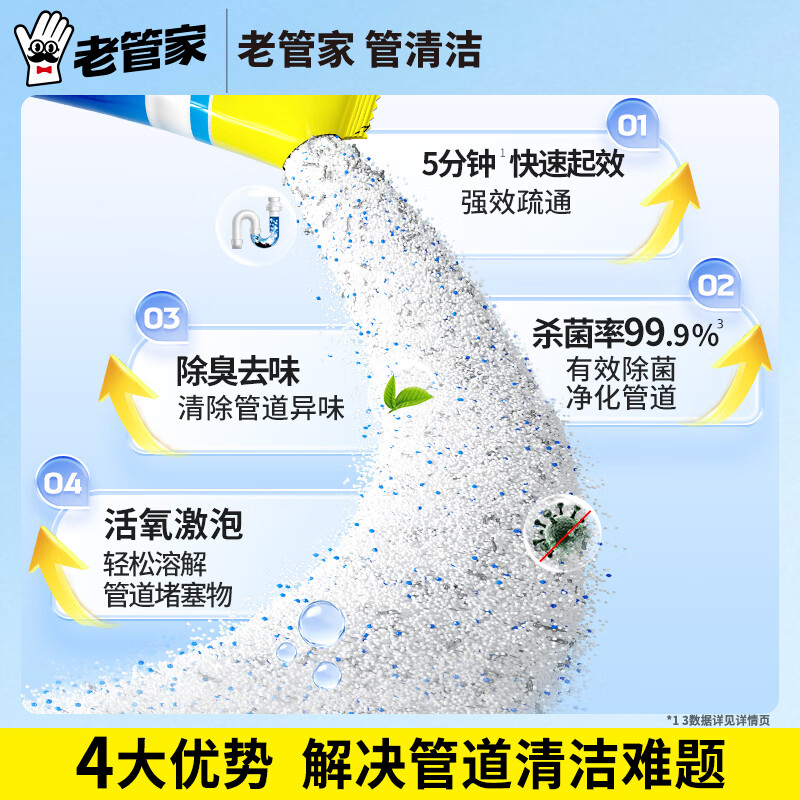 老管家管道疏通剂70g(袋装)高清大图