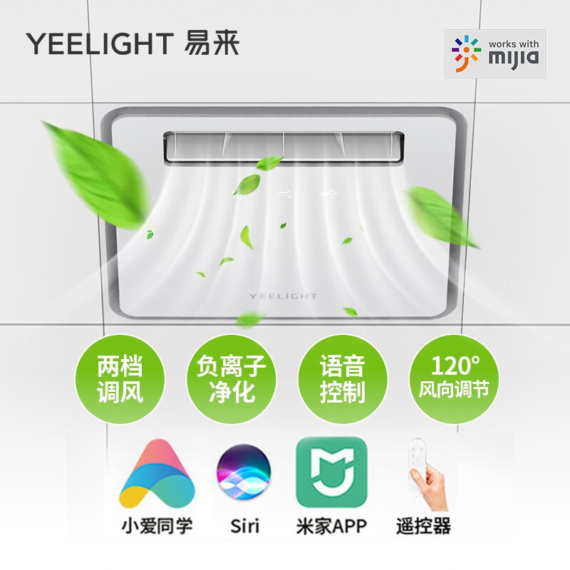 Yeelight易来智能凉霸集成吊顶式厨房吹风排气扇吸顶嵌入式冷风扇吸烟负离子降尘遥控米家APP小爱语音控制凉霸