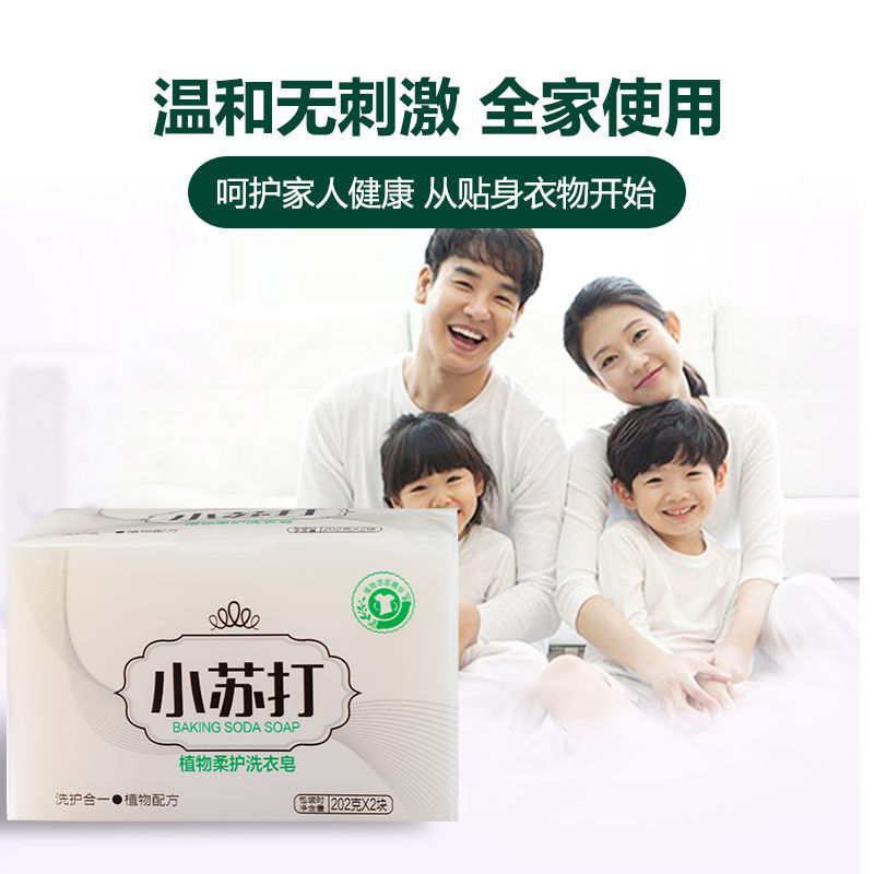 [202g*4块装]小苏打洗衣皂透明皂内衣皂皂肥皂批发去污 4块装 小苏打洗衣皂高清大图