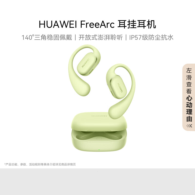 HUAWEI FreeArc 耳挂耳机 原野绿