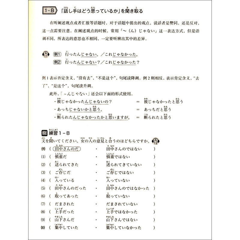 [醉染正版]新完全掌握日语能力考试N1级听力 JLPT备考用书 新日本语能力测试N1级听力 日语考试一级听力书 中日双语高清大图