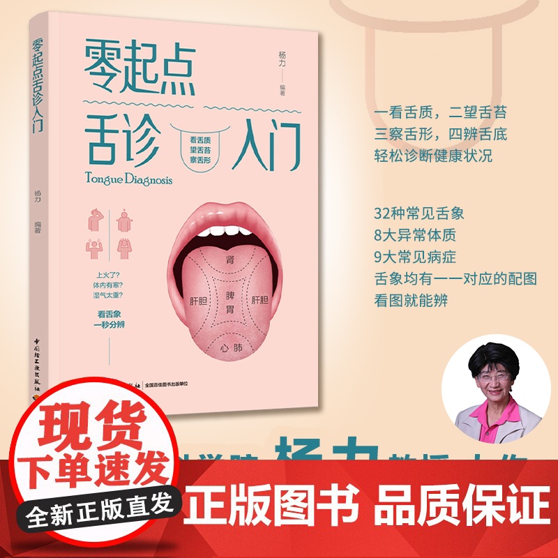 [套2册]零起点舌诊入门+零起点脉诊入门脉诊疾病自查症状展现千年脉诊养生自学脉诊中医诊断脉诊自学基础知识中医书籍高清大图