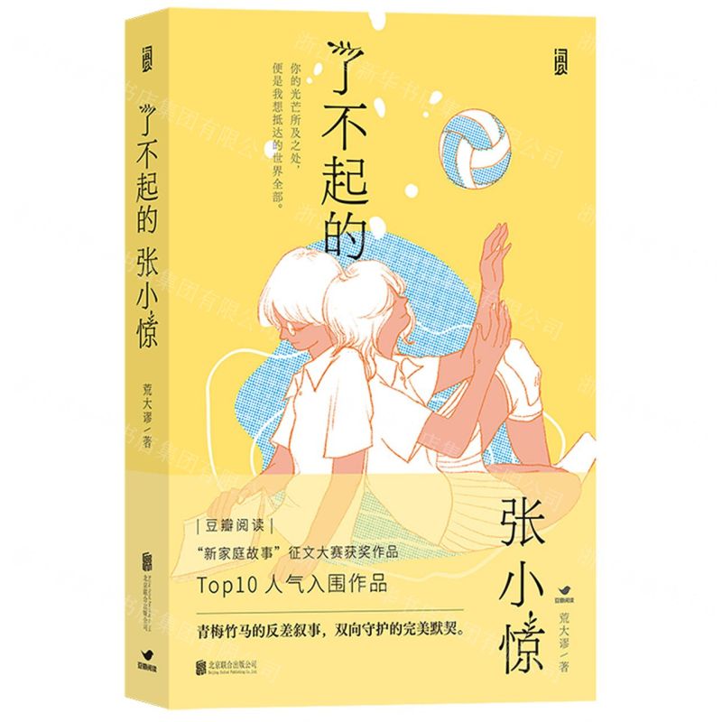 【N】了不起的张小惊-9787559654977