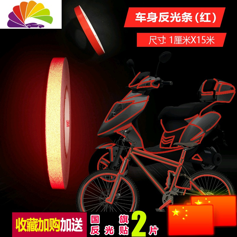 舒适主义反光条汽车贴纸轮廓改装摩托电动自行车防撞夜光条车身轮毂装饰 暴力线条红色15米*1cm