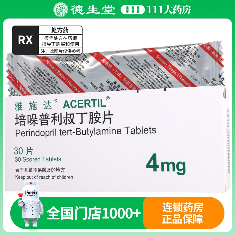 雅施达 培哚普利叔丁胺片 4mg*30片/盒