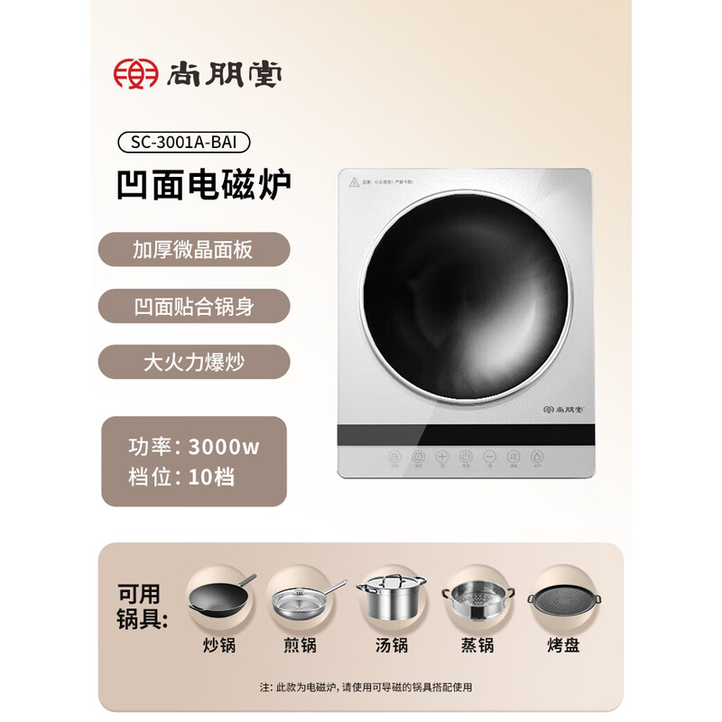 尚朋堂(SUNPENTOWN)凹面单灶电磁炉SC-3001A-BAI台嵌两用3000W白色