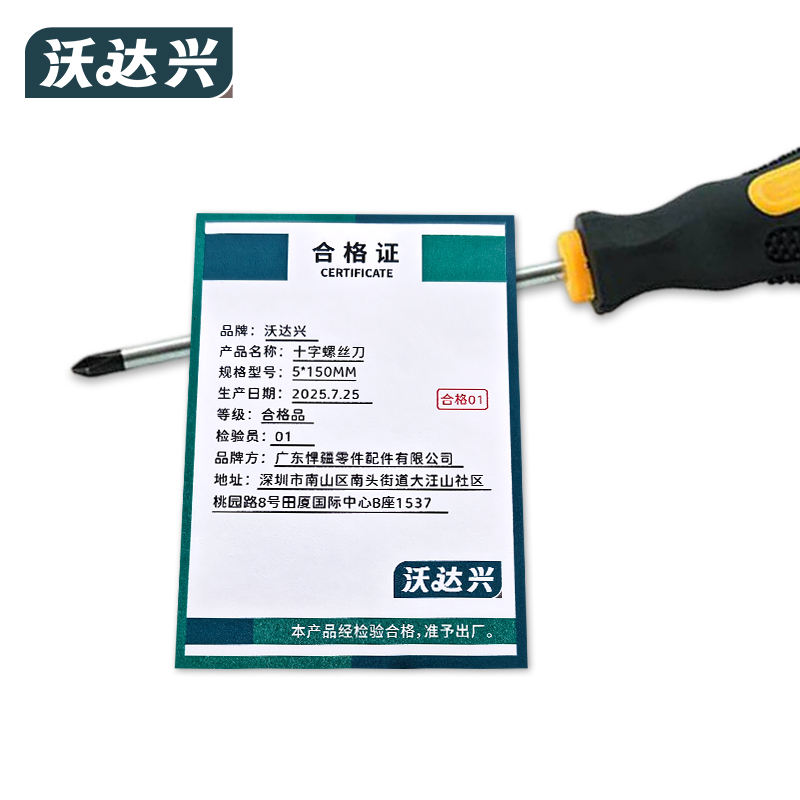 沃达兴 十字螺丝刀 5*150MM 把高清大图