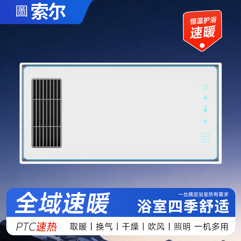 圖索尔浴霸主图吊顶电器(606-9)集成吊顶式风暖卫生间家用取暖五合一嵌入式浴室