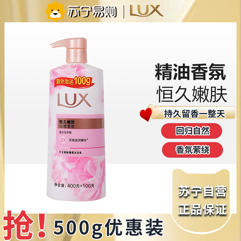 力士沐浴露乳持久留香女水香体洗澡秋冬滋润男士大容量官方正品牌-恒久嫩肤500g