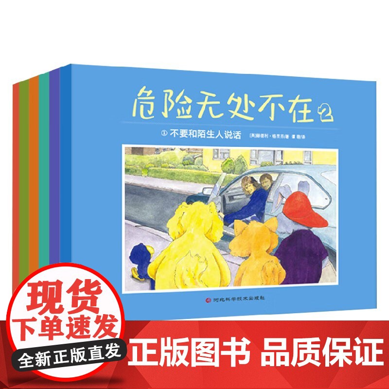 危险无处不在2 全六册 3-10岁 赫德利·格里芬 著 儿童绘本高清大图