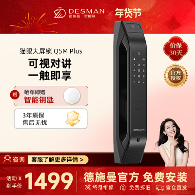 德施曼Q5MPlus全自动猫眼可视智能指纹锁家用防盗门密码锁电子门锁高级黑