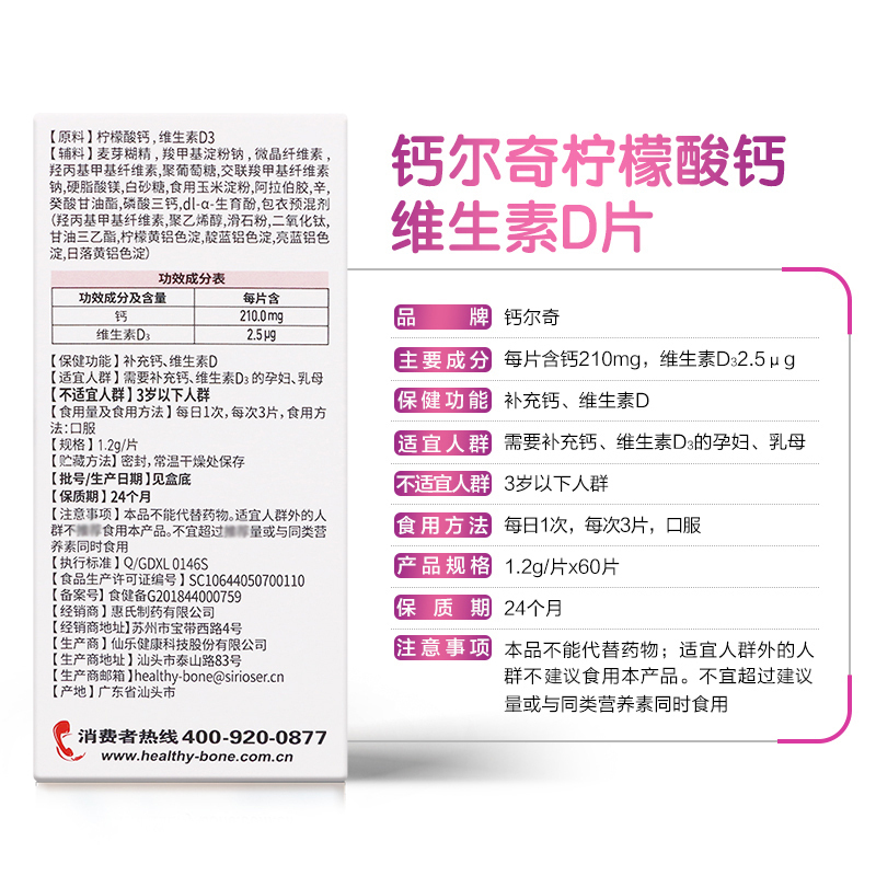 钙尔奇柠檬酸钙维生素d3片 60粒 孕妇哺乳期 补钙片 营养品保健食品