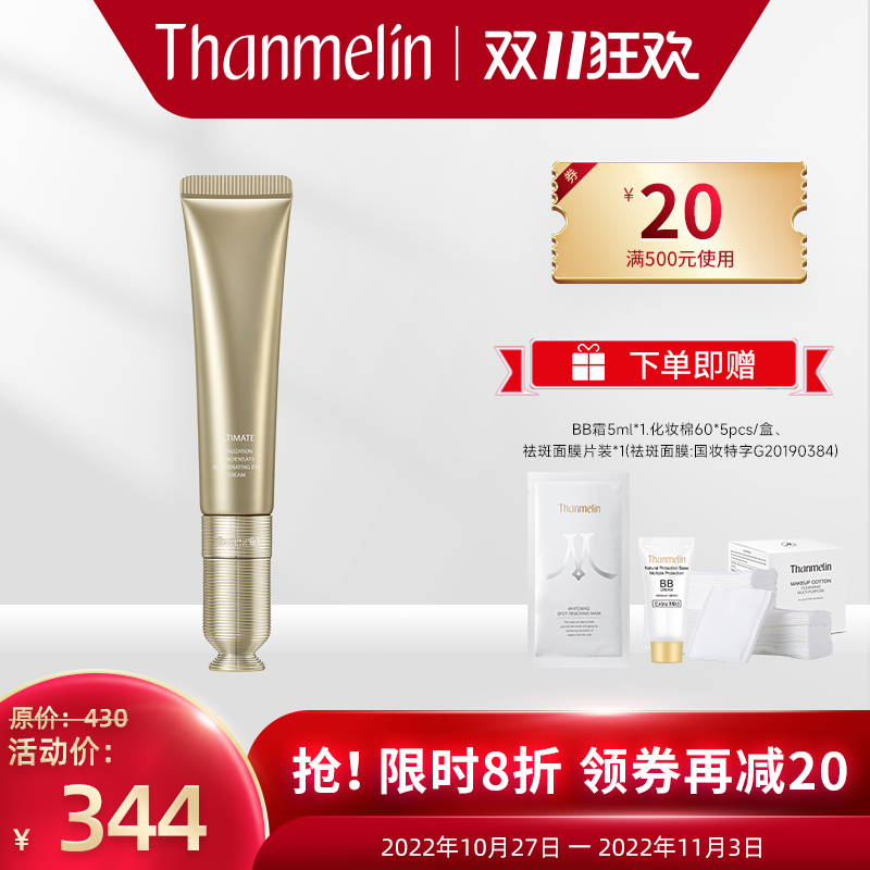 [官方正品]梵蜜琳眼霜去黑眼圈眼袋细纹女 补水保湿提拉紧致去鱼尾纹 眼部修护精华霜