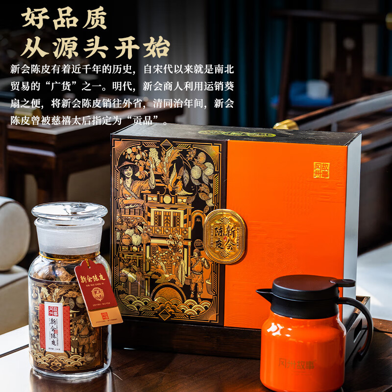 冈州故事28年陈皮150g+焖壶套装高清大图