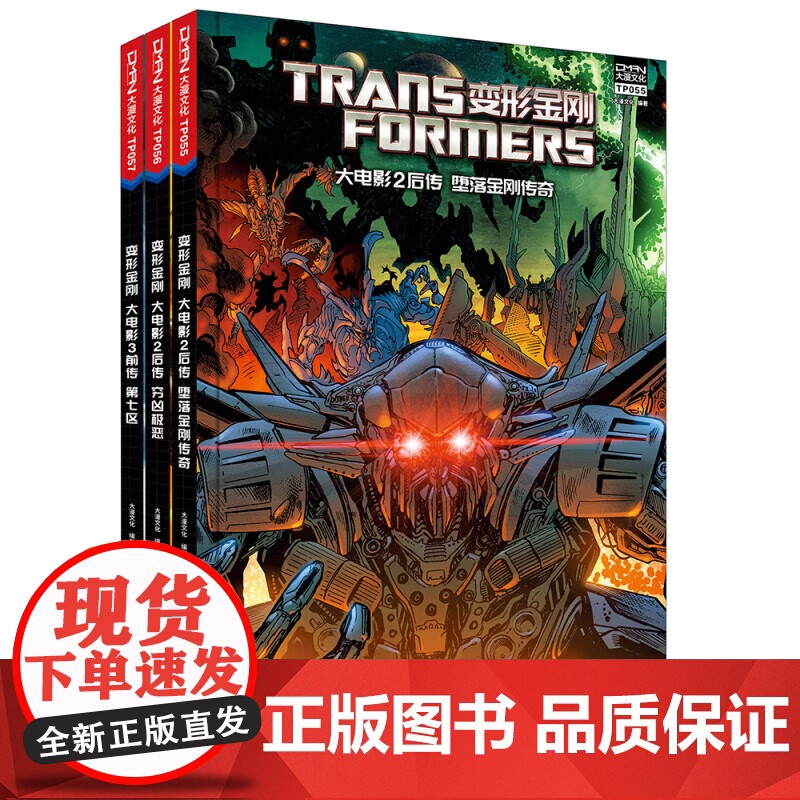 变形金刚大电影系列123 大电影后传 美国孩之宝公司 著 儿童绘本高清大图